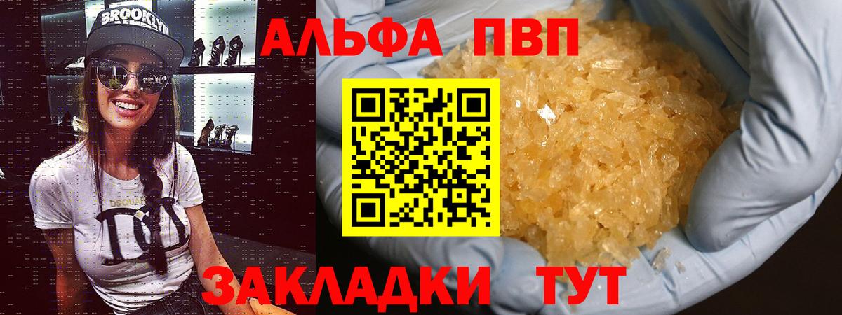 APVP кристаллы Чусовой