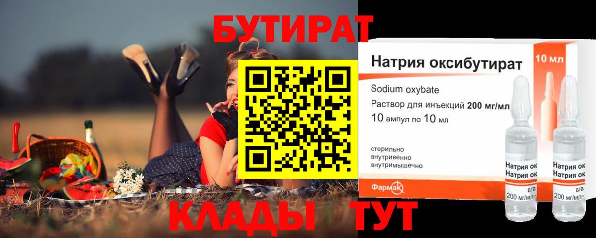Бутират  Бутират оксана  Вход с VPN  Чусовой 