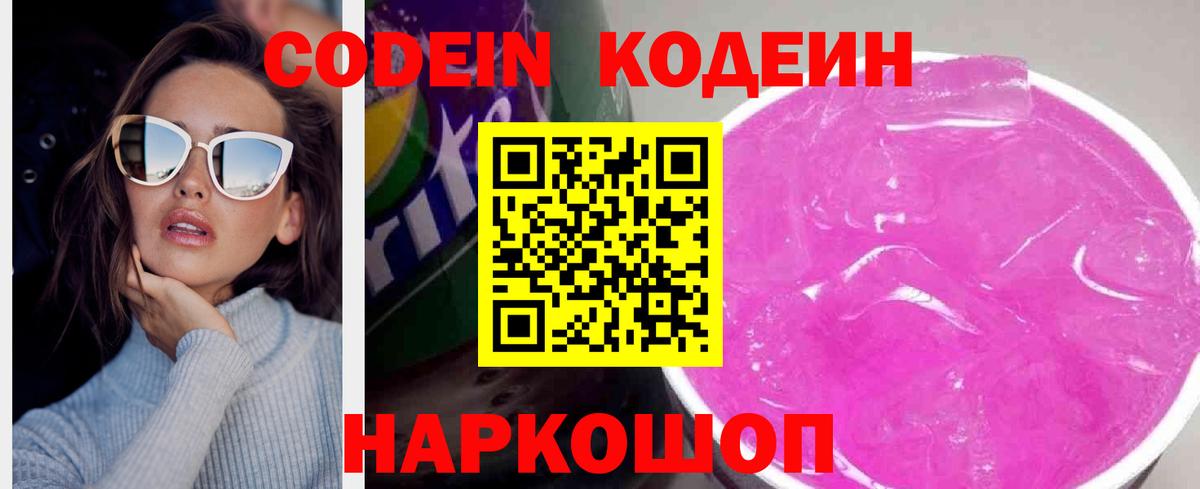 Чусовой  Codein напиток Lean (лин)  Вход с VPN 